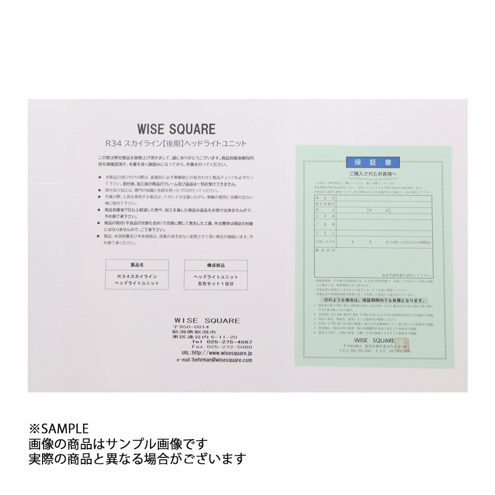 WISE SQUARE ワイズスクウェア WISE SQUARE ワイズスクウェア ヘッドライト ユニット 左右セット スカイライン GT-R R34/BNR34 後期 #107241011 - トラスト企画