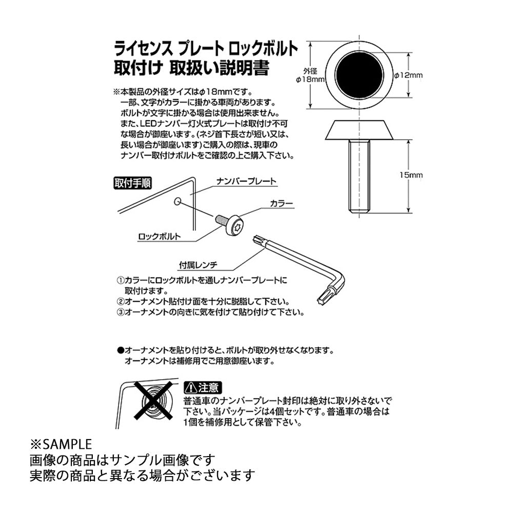△ Project μ プロジェクトミュー ライセンス プレート ロックボルト #769191056 - トラスト企画