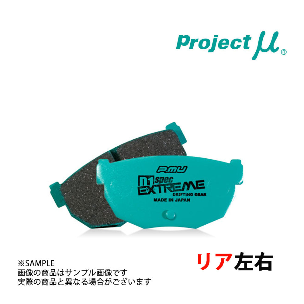 Project μ プロジェクトミュー D1 spec EXTREME (リア) R230 #781211003