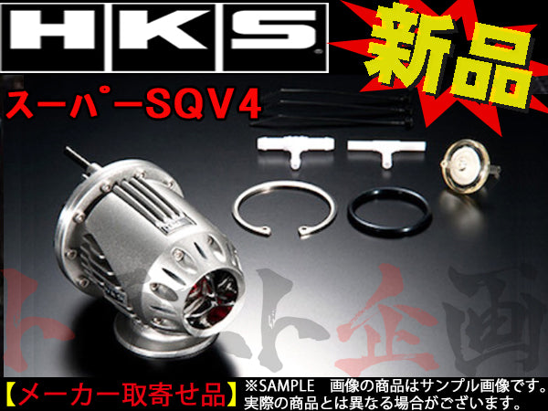 オックスフォードブルー HKS スーパーSQV4D ブローオフバルブ