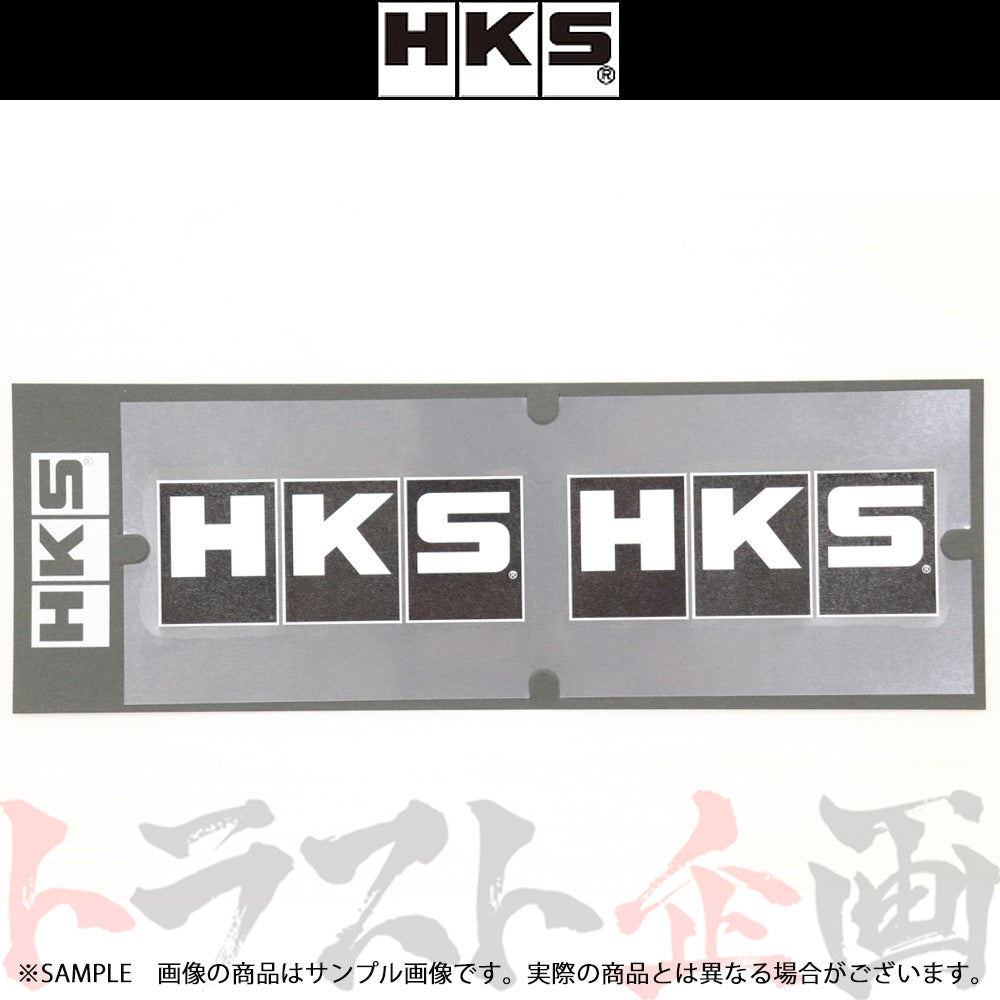 ◇ HKS ベーシック ロゴ ステッカー W120 ##213192047 – トラスト企画