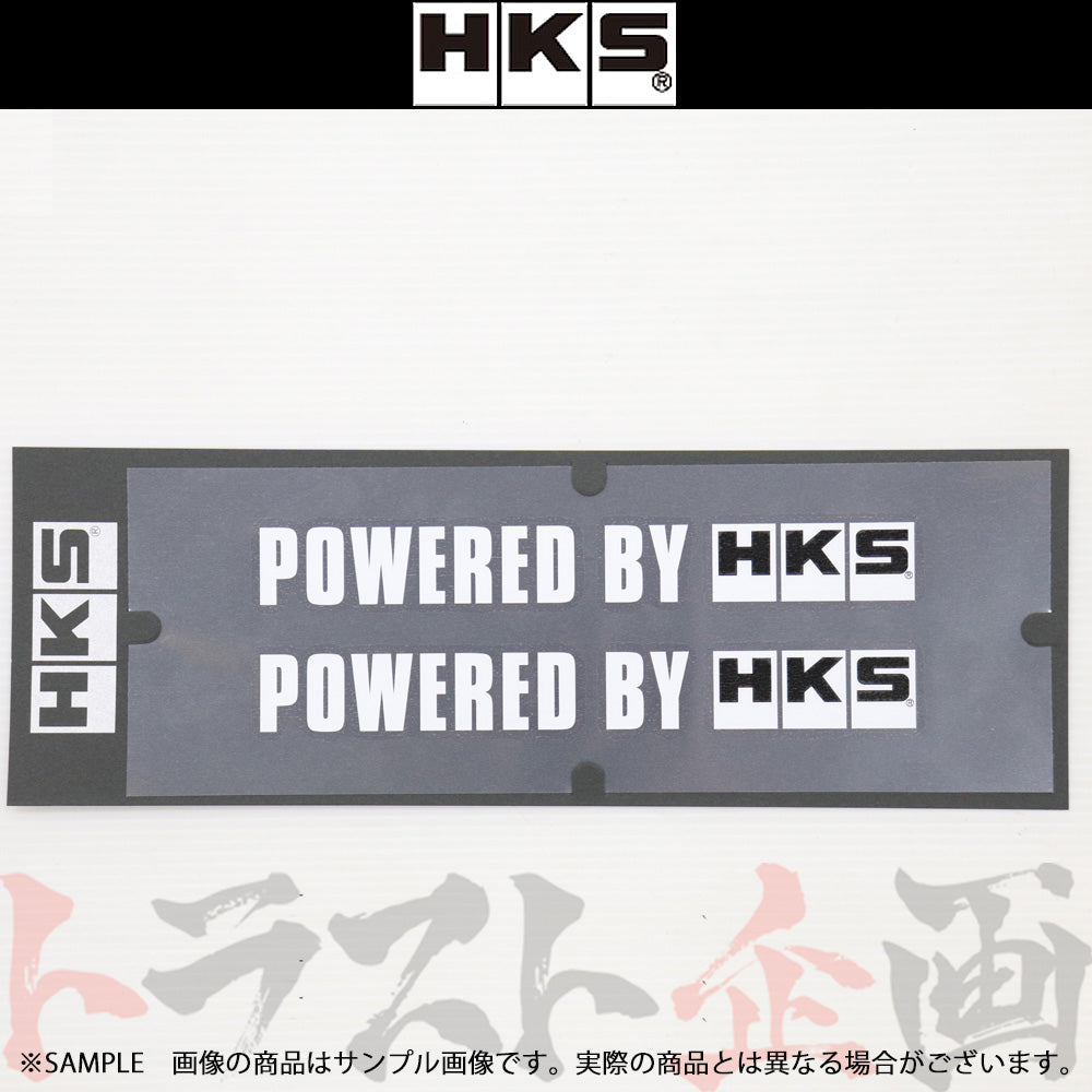 ◇ HKS ステッカー POWERED BY HKS W200 ホワイト ##213192048 