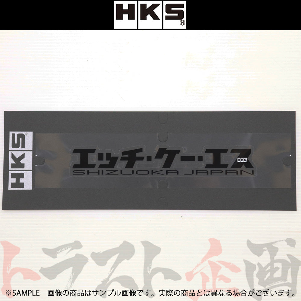 ◆ HKS カナ ステッカー W200 ブラック ##213192051