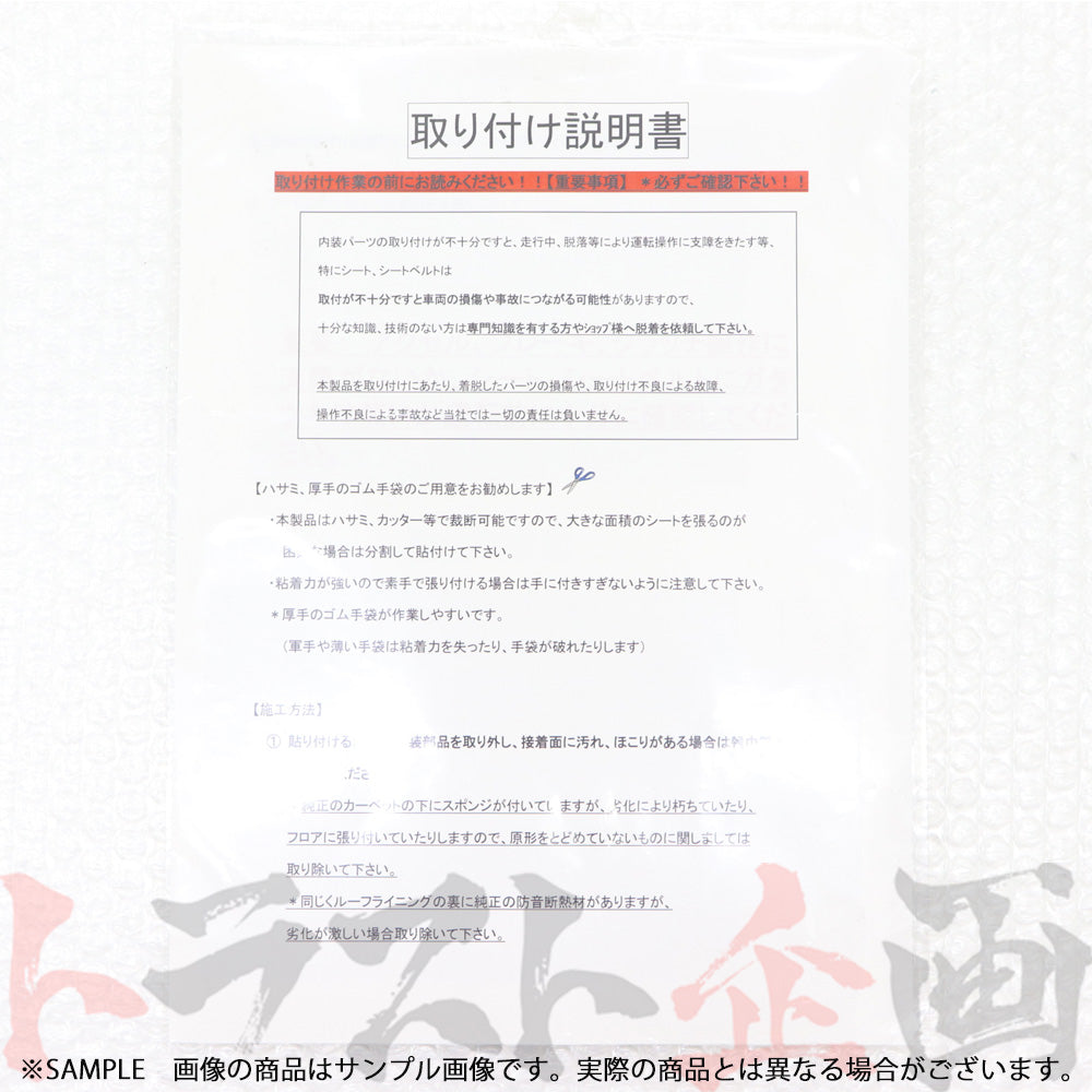 ガレージ ヨシダ 防音断熱シート ルーフ&フロアセット スカイライン GT-R R32/BNR32 ##321111001 - トラスト企画