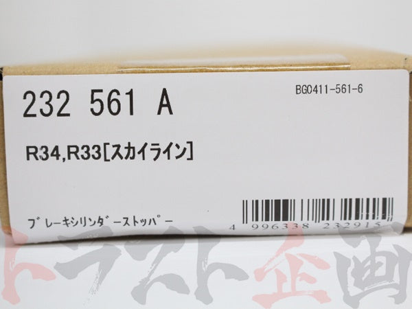 CUSCO ブレーキシリンダーストッパー スカイライン R33/R34 ステージア ##332121013