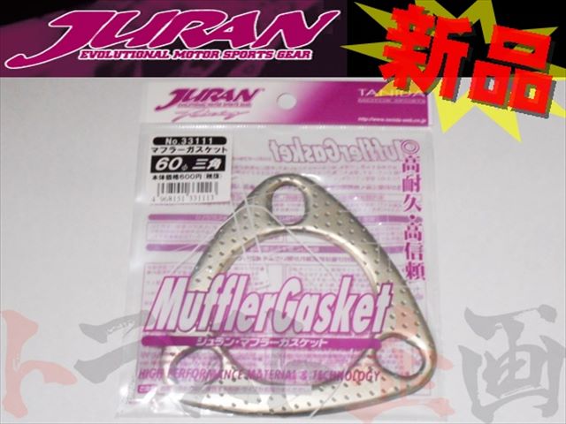 ◆ JURAN マフラーガスケット 60パイ 三角 #434141004