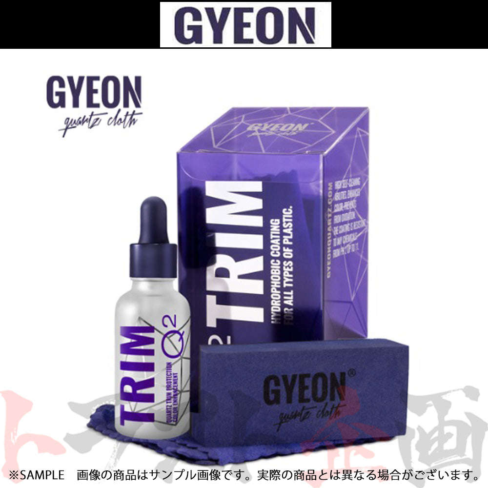 GYEON Q2 Trim (トリム) コーティングキット 30ml ##439181009