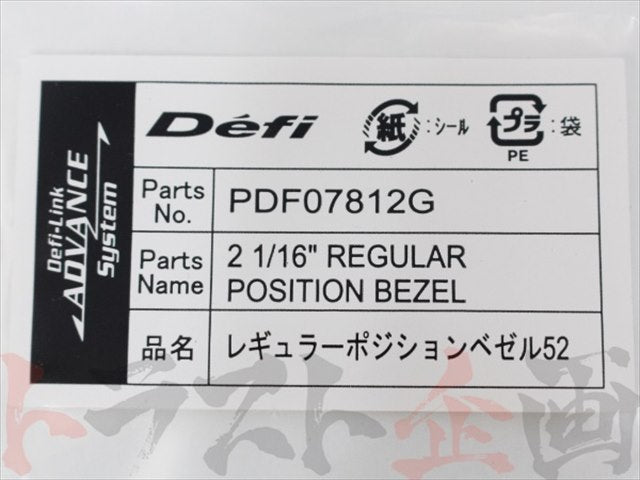 ◆ 即納 Defi レギュラーポジションベゼル AD 52Φ #591161016