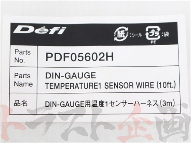 ◆ Defi ADVANCE 油温センサーハーネス 3m #591161033
