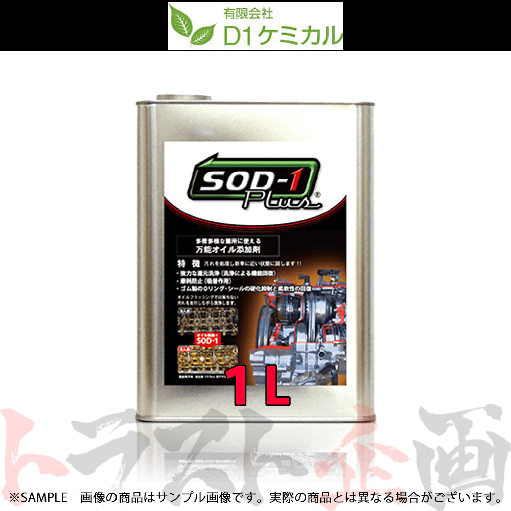 D1ケミカル SOD-1 Plus 万能 オイル 添加剤 1L ##594181003 - トラスト企画