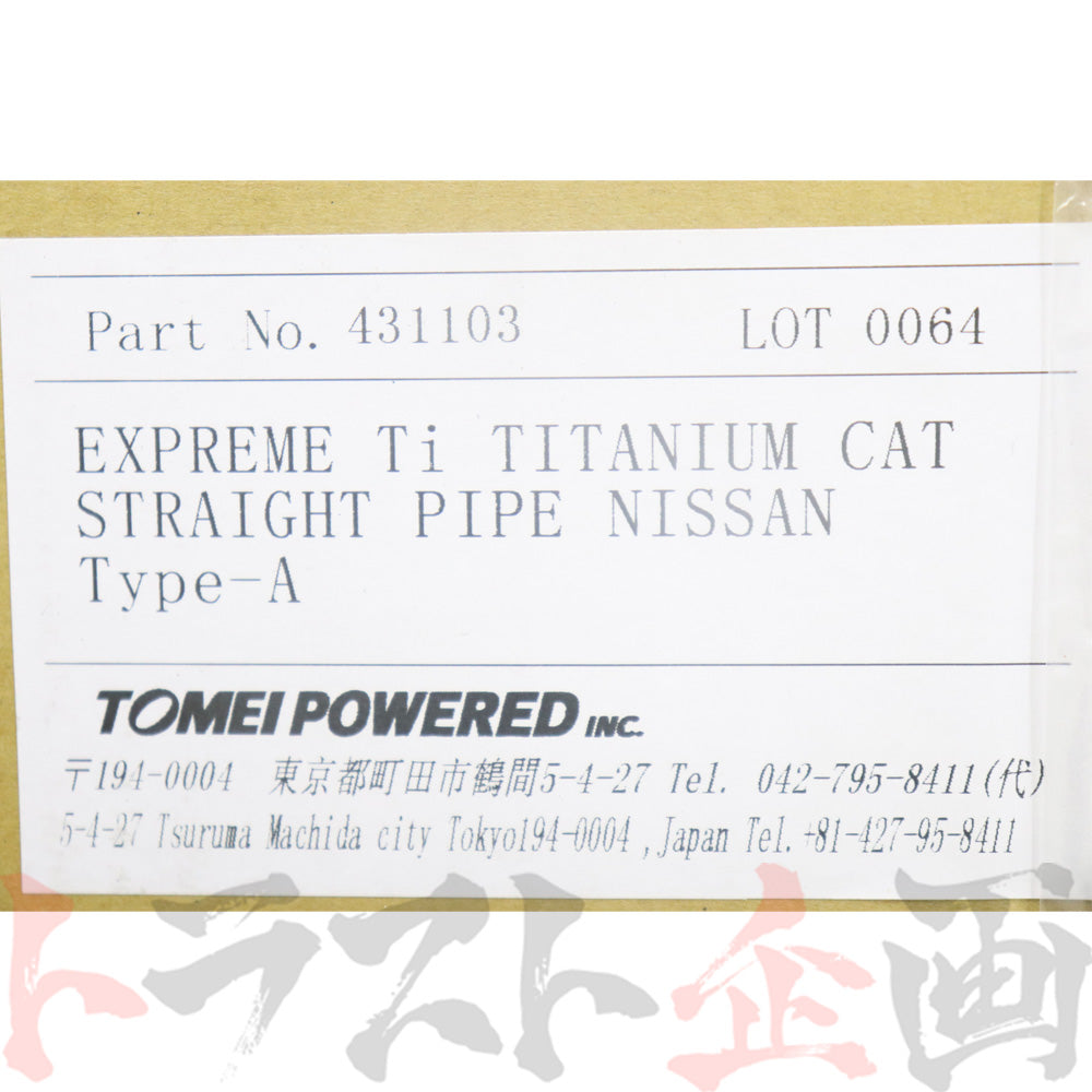 TOMEI 触媒 EXPREME Ti チタニウム触媒 ストレートパイプ #612141037 - トラスト企画