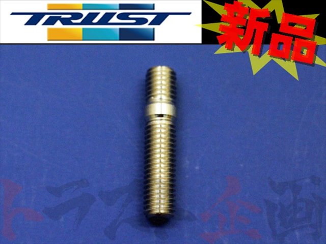 ◆ 即納 TRUST タービン用 SUS スタットボルト M8×38 P1.25 #618121030