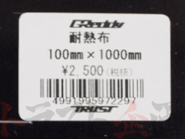 ◆ TRUST 耐熱布 パッケージ入り ##618121049