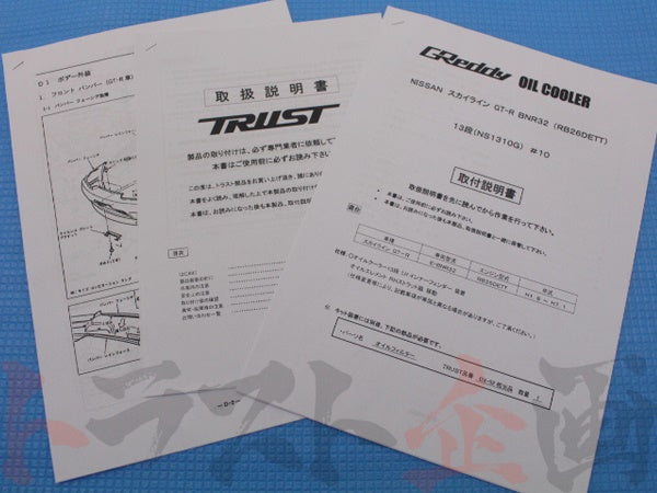 TRUST オイルクーラー スカイラインGT-R R32/BNR32 RB26DETT ##618121050