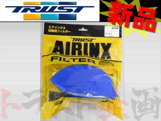 △ TRUST エアインクス Bタイプ 交換用フィルター S 青 ##618121055