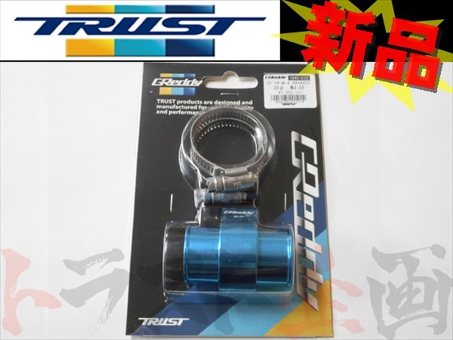 △ TRUST ラジエターホースアタッチメント 32パイ ##618121059