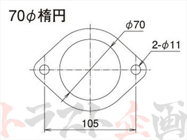 ◆ 即納 TRUST マフラーガスケット 70パイ 楕円 #618141001
