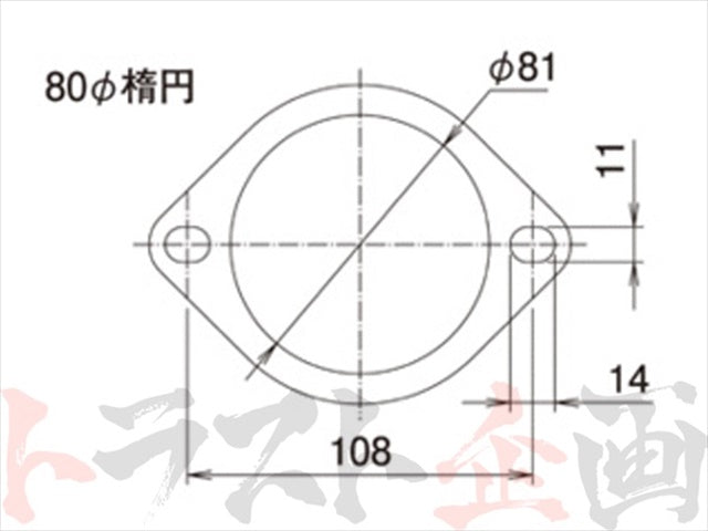 ◆ TRUST マフラーガスケット 80パイ 楕円 #618141003