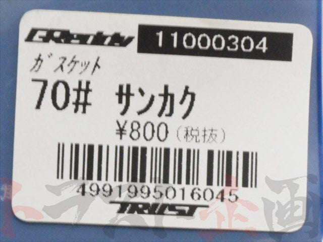 ◆ 即納 TRUST マフラーガスケット 70パイ 三角 #618141039