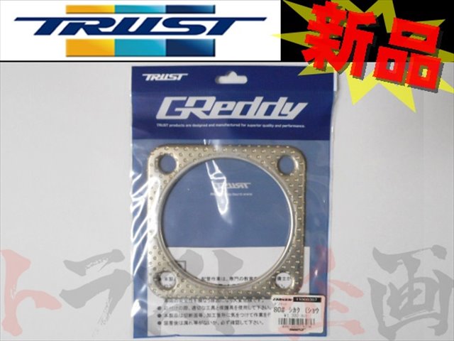 ◆ 即納 TRUST マフラーガスケット 80パイ 四角 #618141045