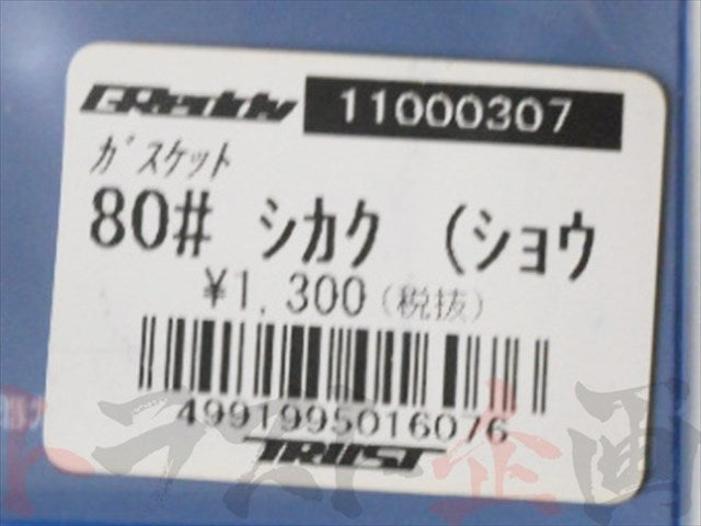 ◆ 即納 TRUST マフラーガスケット 80パイ 四角 #618141045