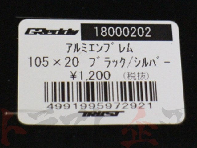 ◆ TRUST アルミエンブレム ブラック×シルバー #618191006