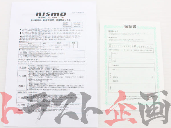 NISMO フェンダーカバーセット 1台分 スカイライン GT-R BNR34 #660101131