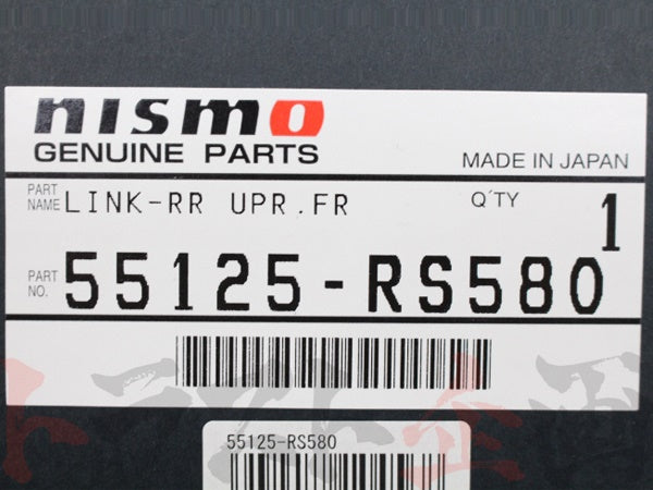 NISMO リアアッパーリンクセット (フロント側) #660131015 - トラスト企画