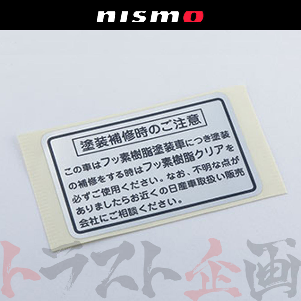 ◆ NISMO ヘリテージ ラベル スカイライン GT-R R32/BNR32 #660231985 - トラスト企画