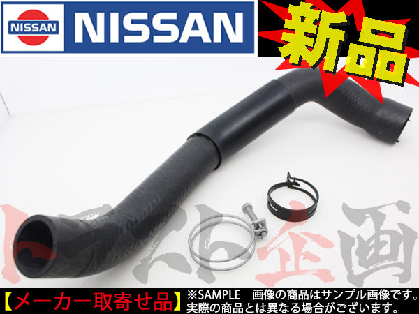 ★ 日産 純正品 ラジエターロアホース クランプ付 スカイライン GT-R BCNR33 ##663121495S2