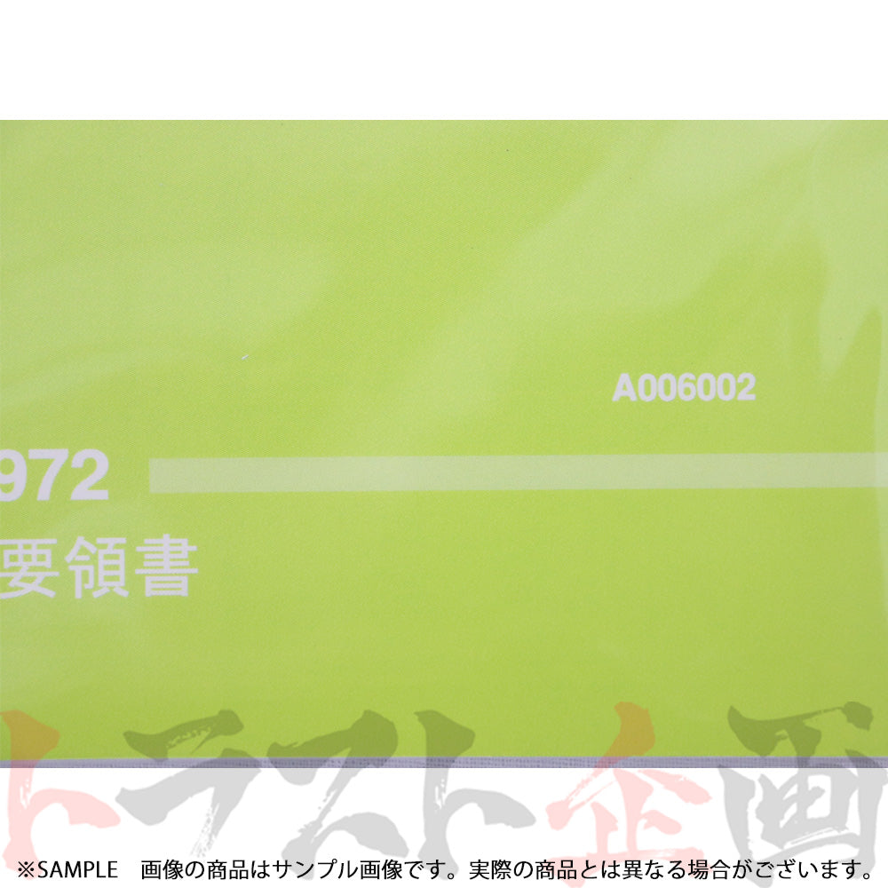 ◆ 日産 整備要領書 スカイライン C10 1972年 A006002 ##663181320 - トラスト企画