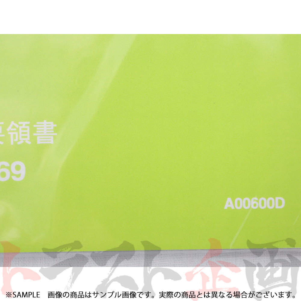 ◆ 日産 整備要領書 スカイライン 2000 GT-R PGC10型 1969年 A00600D ##663181323 - トラスト企画
