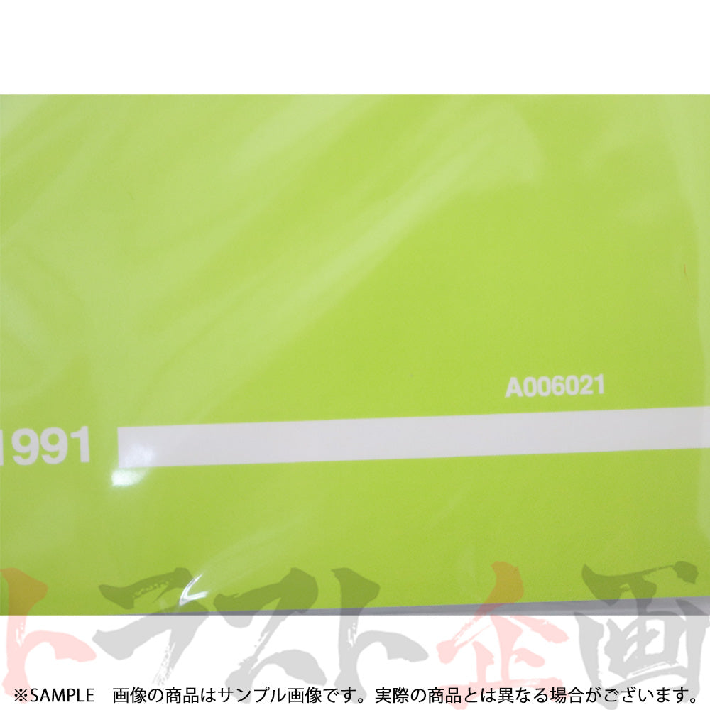 日産 整備要領書 スカイライン 追補版 II R32型 GT-R 1991年 A006021 ##663181332 - トラスト企画