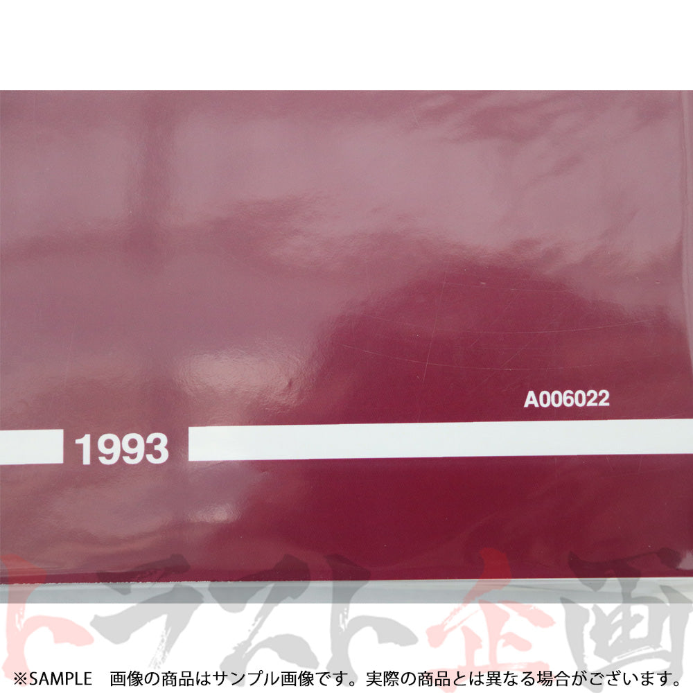 日産 整備要領書 スカイライン 総合版 HR33/ER33/ECR33 1993年 A006022 ##663181333 - トラスト企画