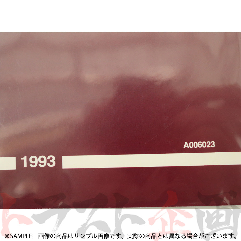 日産 整備要領書 スカイライン 点検・脱着版 HR33/ER33/ECR33 1993年 A006023 ##663181334 - トラスト企画