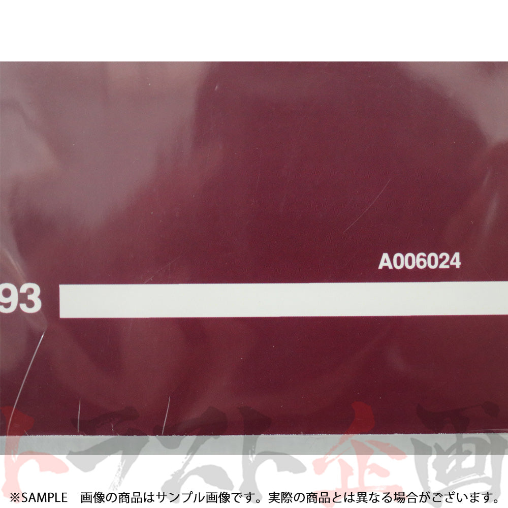 日産 整備要領書 スカイライン 故障診断版 HR33/ER33/ECR33 1993年 A006024 ##663181335 - トラスト企画