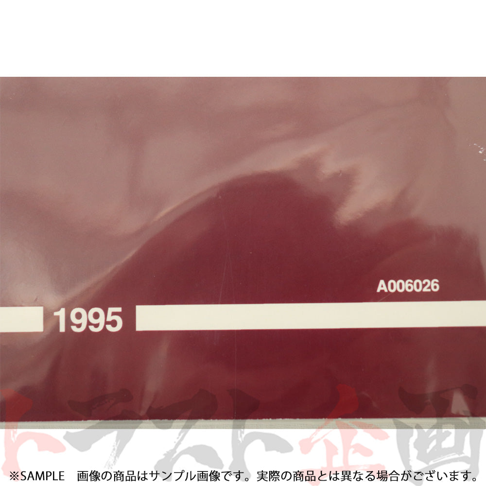 日産 整備要領書 スカイライン 追補版 II R33型 GT-R 1995年 A006026 ##663181337 - トラスト企画