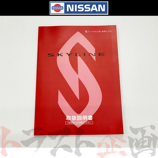 ◆ 日産 スカイライン 取扱説明書 1989/8-1991/8  月次  HNR32 BNR32    FU006-A08 ##663181355 - トラスト企画