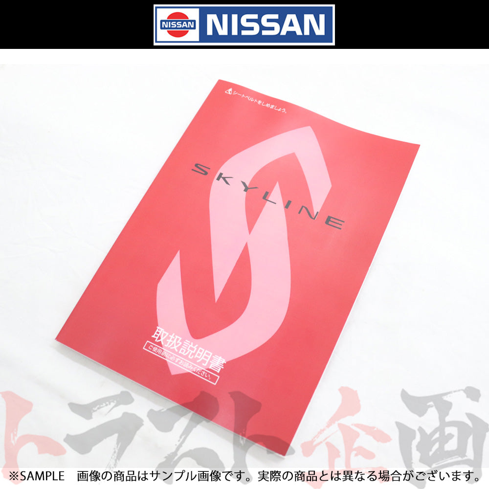 ◆ 日産 スカイライン 取扱説明書 1995/1-1996/1 月次 HR33 ER33 ECR33 ENR33 BCNR33 FU006-A12 ##663181363 - トラスト企画
