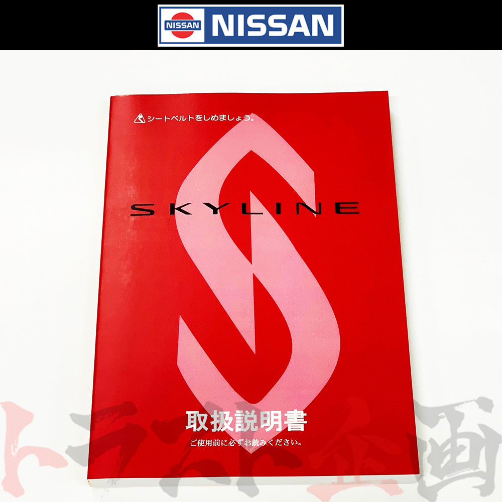 ◆ 日産 スカイライン 取扱説明書 1996/1-1997/2 月次 FR32 HR33 ER33 ECR33 ENR33 BCNR33 ##663181364 - トラスト企画