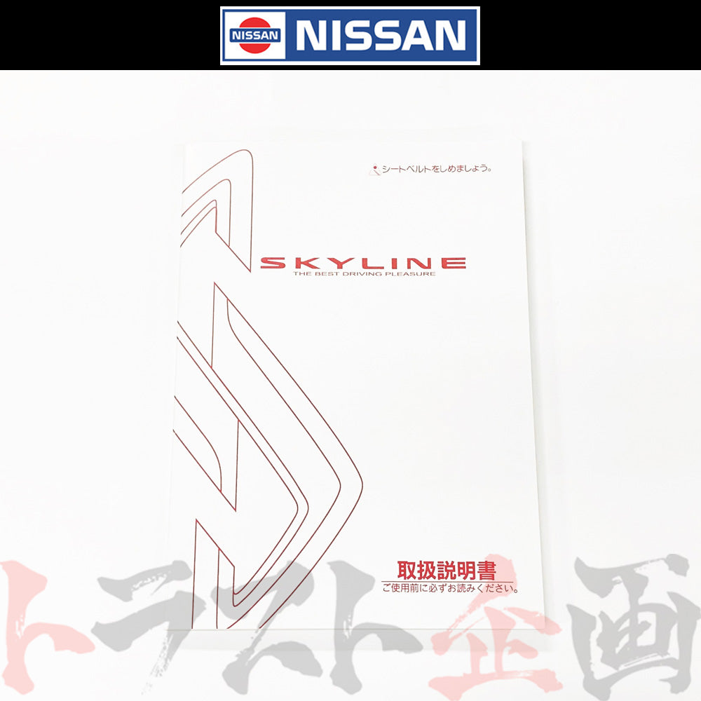 ◆ 日産 スカイライン 取扱説明書 1999/1-1999/8 月次 HR34 ER34 ENR34 BNR34 ##663181369 - トラスト企画
