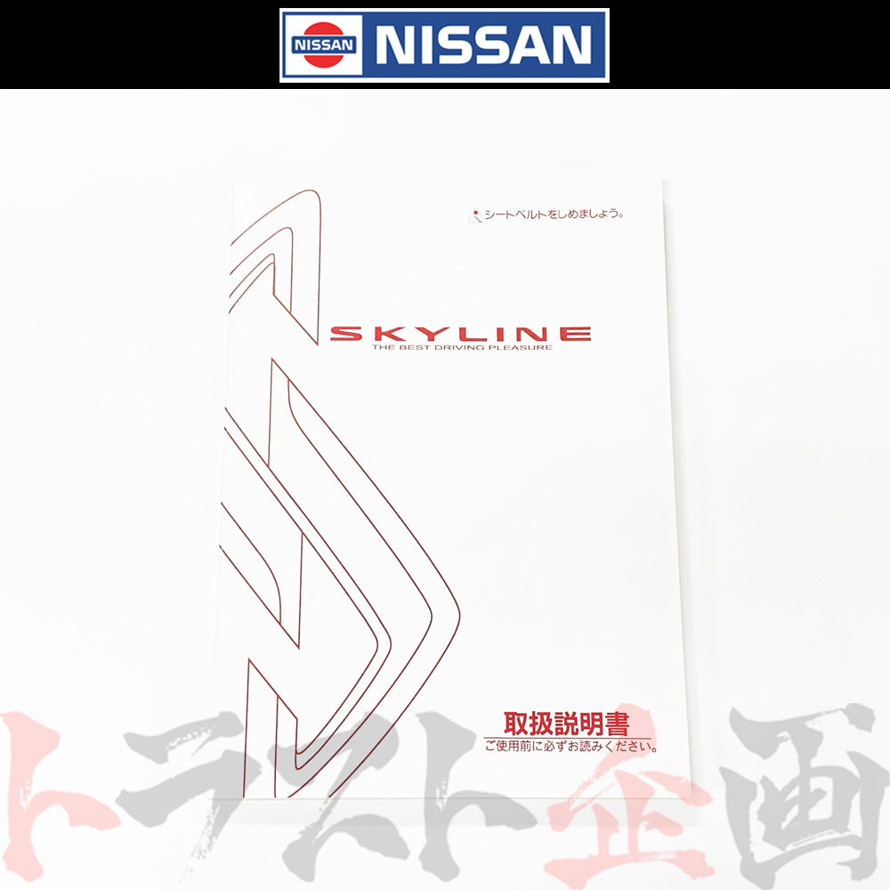 ◆ 日産 スカイライン 取扱説明書 1999/8-2000/8 月次 HR34 ER34 ENR34 BNR34 ##663181370 - トラスト企画