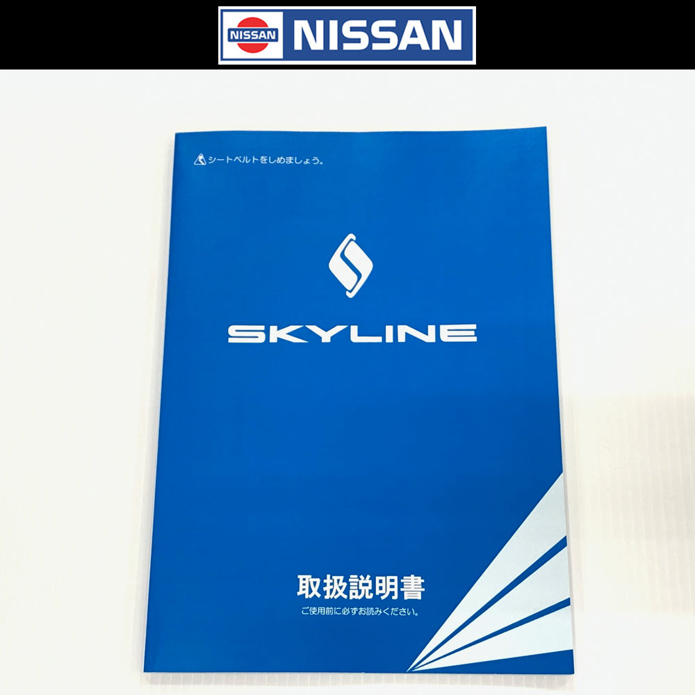◆ 日産 スカイライン 取扱説明書 オーナーズマニュアル - GT-R BNR32 #663181371