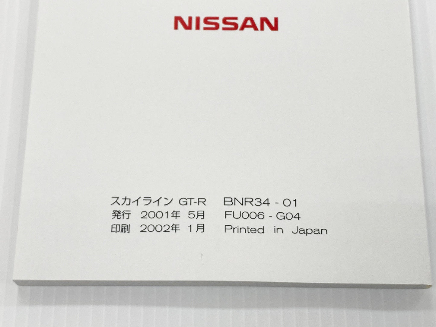 ◆ 日産 スカイライン 取扱説明書 オーナーズマニュアル - GT-R BNR34 2001/6~2002/1 ##663181373