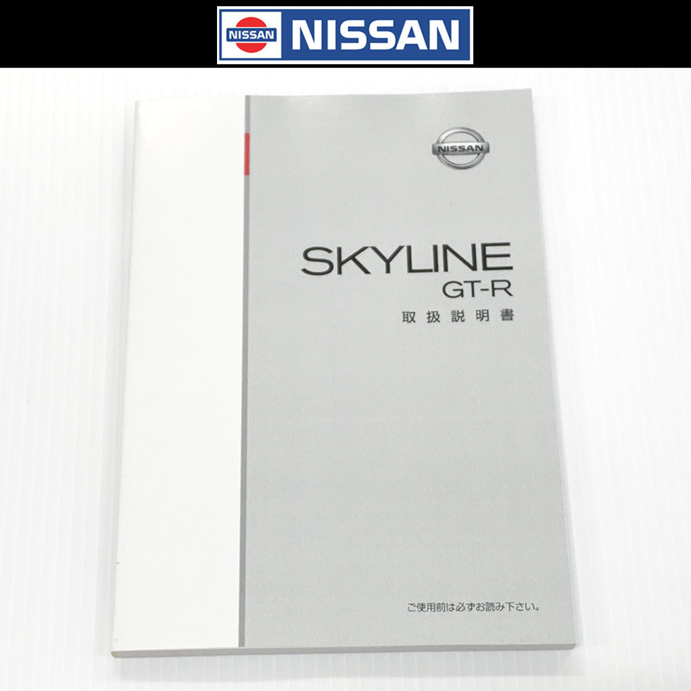 ◆ 日産 スカイライン 取扱説明書 オーナーズマニュアル - GT-R BNR34 2002/1~2002/8 ##663181374
