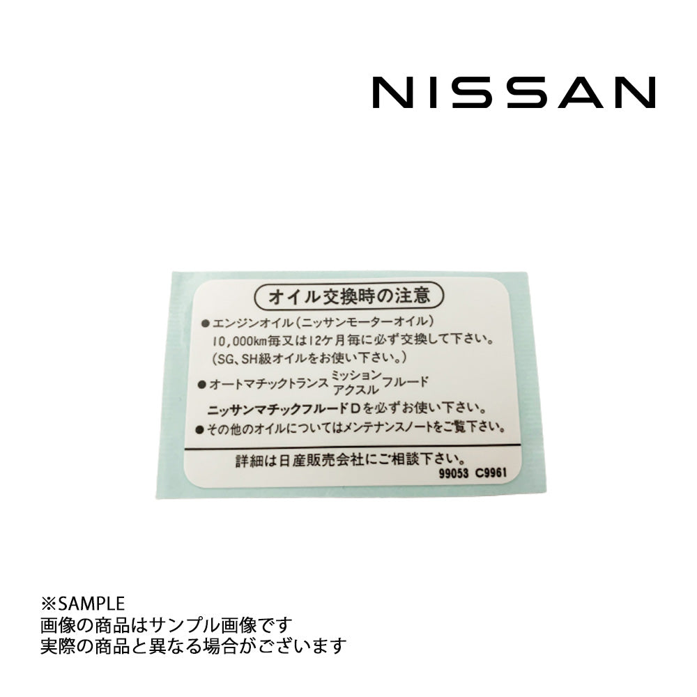 ◆ 日産純正 ラベル コーションオイル ##663191668 - トラスト企画