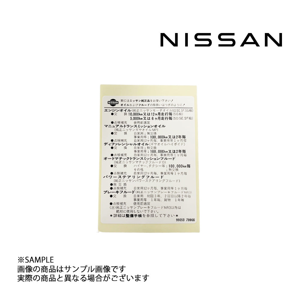 ◆ 日産純正 ラベル コーションオイル ##663191671 - トラスト企画