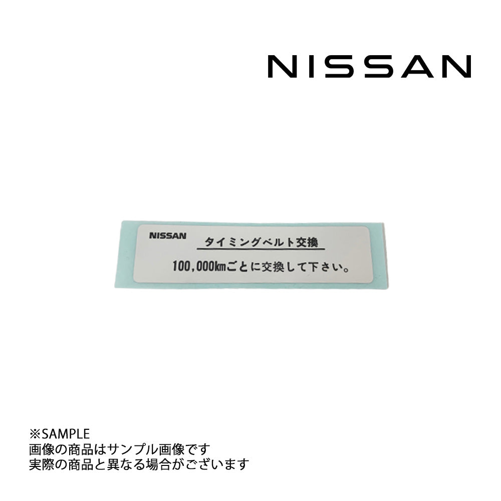 ◆ 日産純正 ラベル コーションタイミングベルト ##663191673 - トラスト企画