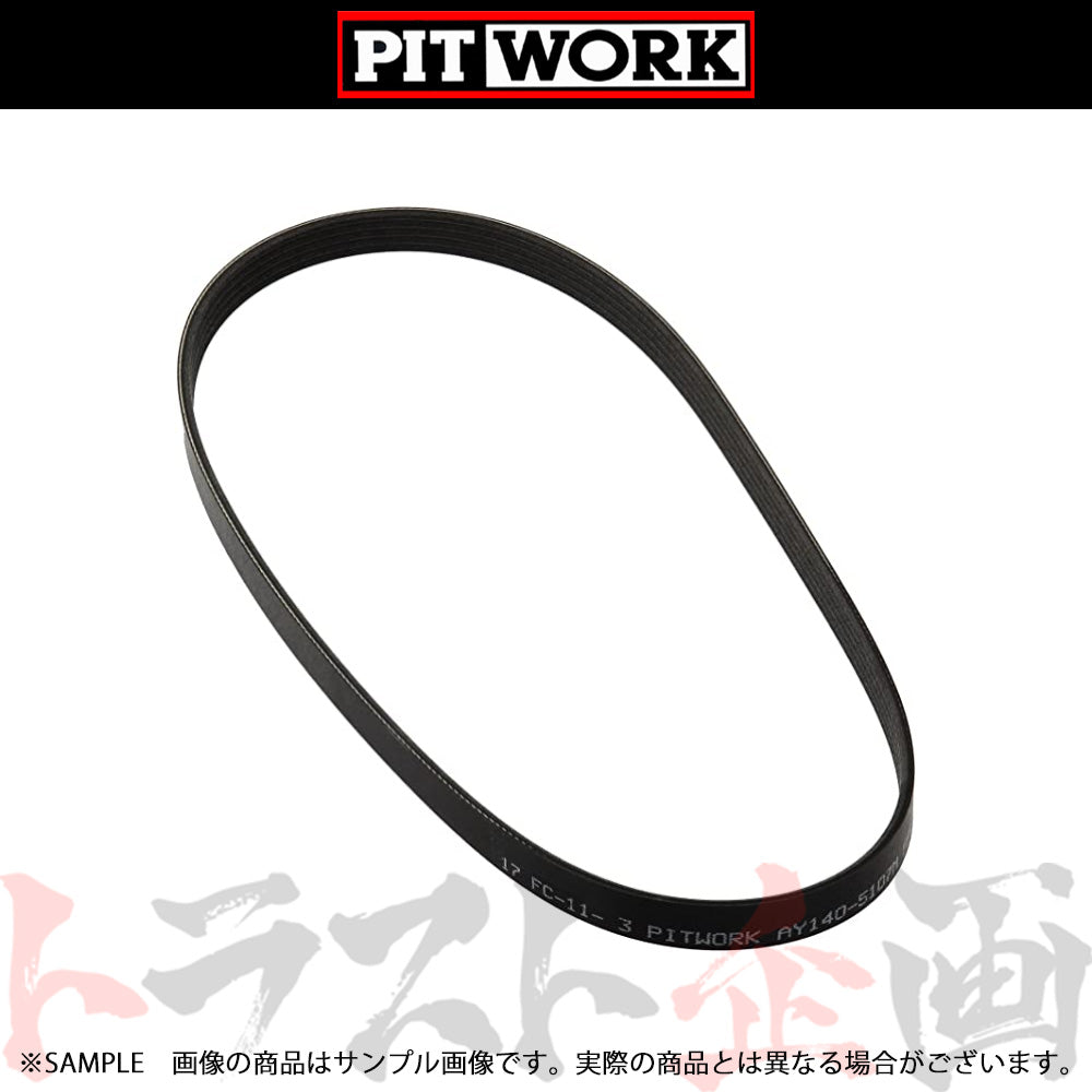 PITWORK ピットワーク ベルト コンプレッサー スカイライン GT-R BCNR33/BNR34 RB26DETT AY140-40910 ##735121011 - トラスト企画