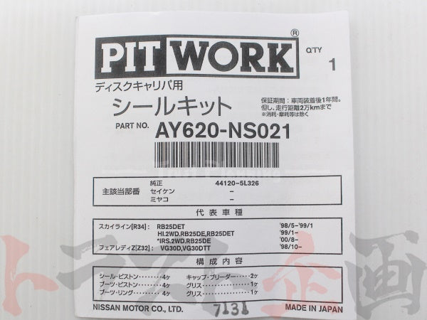 ◆ PITWORK キャリパーシールキット OHキット スカイライン R34 リア #735181018 - トラスト企画